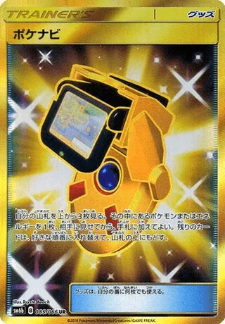PokéNav — ポケナビ (2018)