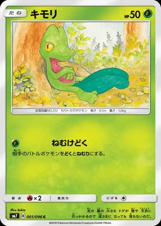Treecko — キモリ (2018)