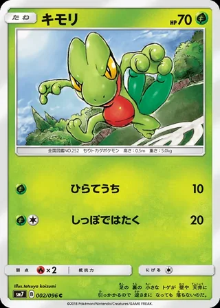 Treecko — キモリ (2018)