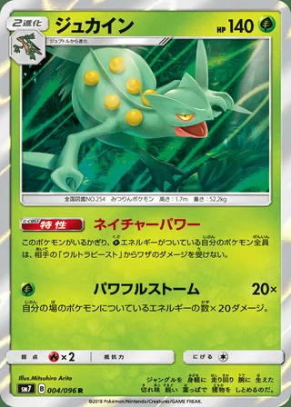 Sceptile — ジュカイン (2018)