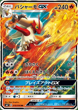 Blaziken-GX — バシャーモGX (2018)