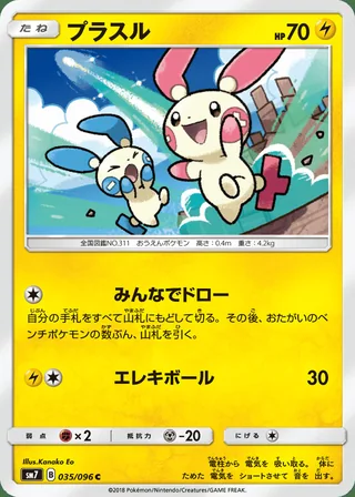 Plusle — プラスル (2018)