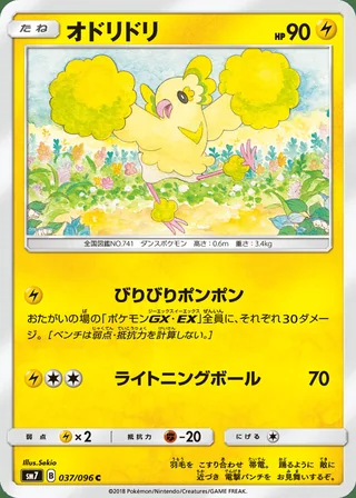 Oricorio — オドリドリ (2018)