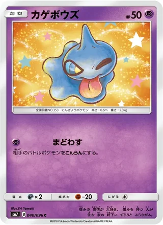 Shuppet — カゲボウズ (2018)