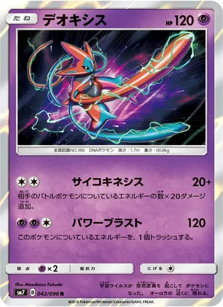 Deoxys — デオキシス (2018)