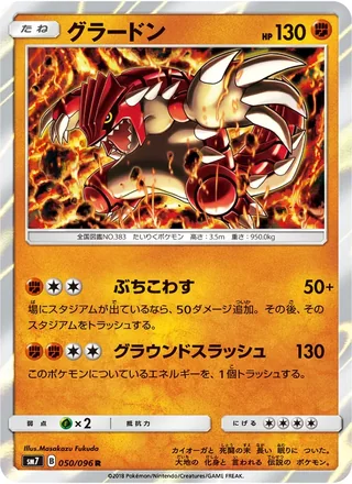 Groudon — グラードン (2018)