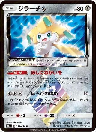 Jirachi ◇ — ジラーチ (2018)