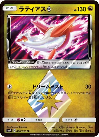 Latias ◇ — ラティアス (2018)