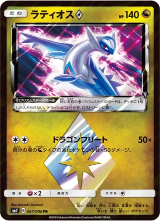 Latios ◇ — ラティオス (2018)
