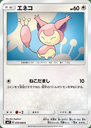 Skitty — エネコ (2018)