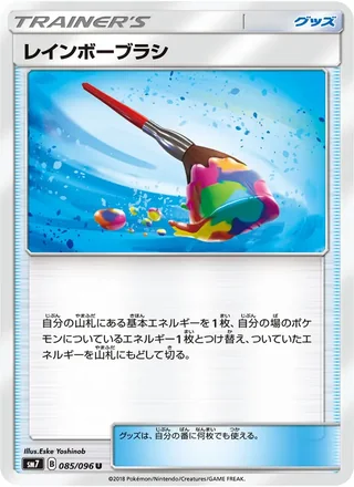 Rainbow Brush — レインボーブラシ (2018)