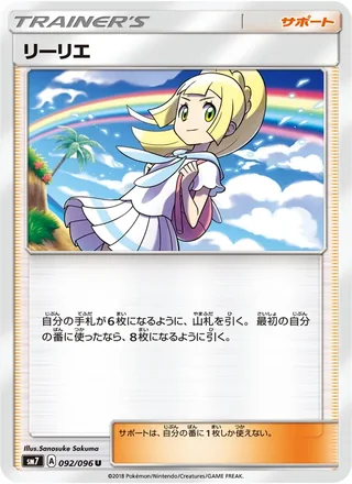 Lillie — リーリエ (2018)