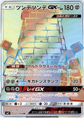 Stakataka-GX — ツンデツンデGX (2018)
