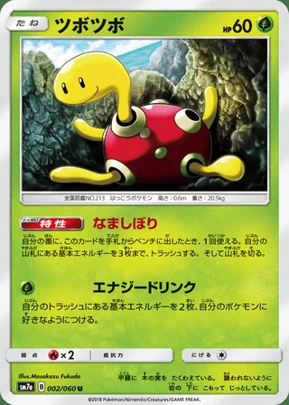 Shuckle — ツボツボ (2018)