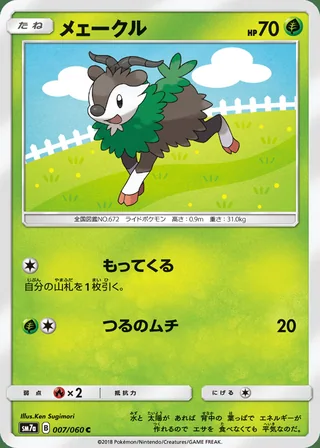 Skiddo — メェークル (2018)