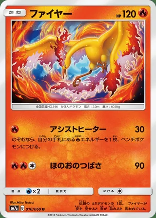 Moltres — ファイヤー (2018)