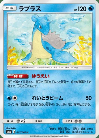 Lapras — ラプラス (2018)
