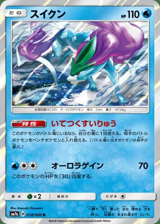 Suicune — スイクン (2018)