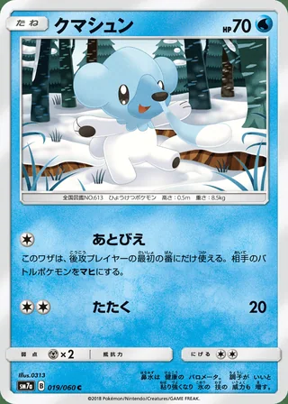 Cubchoo — クマシュン (2018)