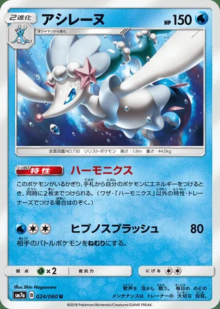 Primarina — アシレーヌ (2018)