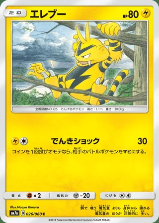 Electabuzz — エレブー (2018)