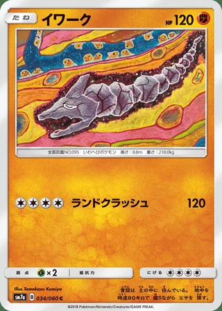 Onix — イワーク (2018)