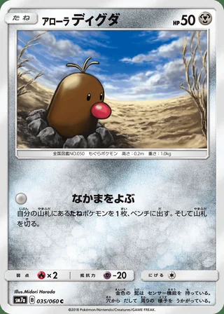 Alolan Diglett — アローラディグダ (2018)