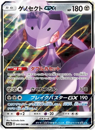 Genesect-GX — ゲノセクトGX (2018)