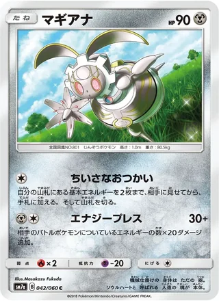 Magearna — マギアナ (2018)