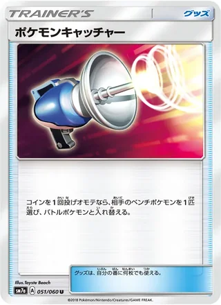Pokémon Catcher — ポケモンキャッチャー (2018)