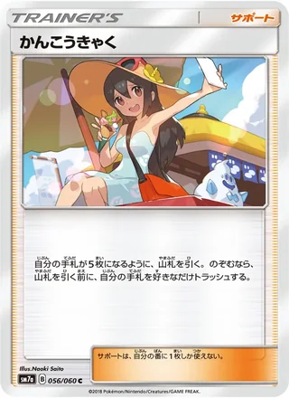 Sightseer — かんこうきゃく (2018)