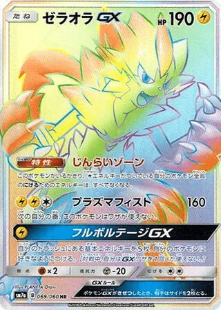 Zeraora-GX — ゼラオラGX (2018)