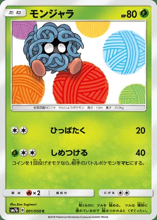 Tangela — モンジャラ (2018)