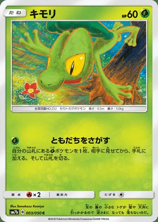 Treecko — キモリ (2018)