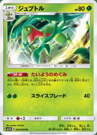 Grovyle — ジュプトル (2018)