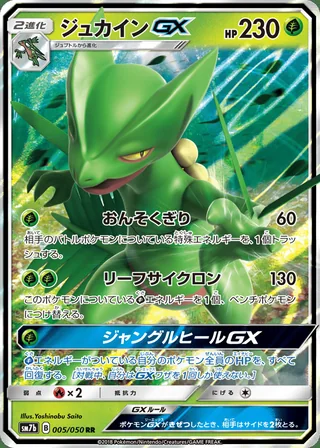 Sceptile-GX — ジュカインGX (2018)