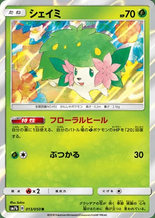 Shaymin — シェイミ (2018)