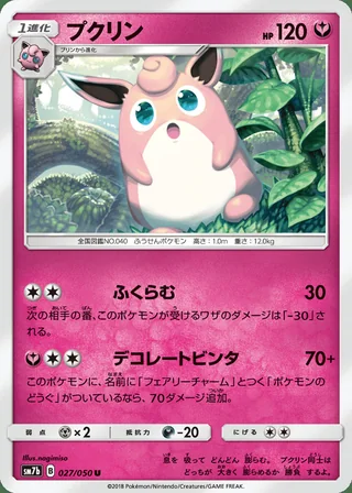 Wigglytuff — プクリン (2018)