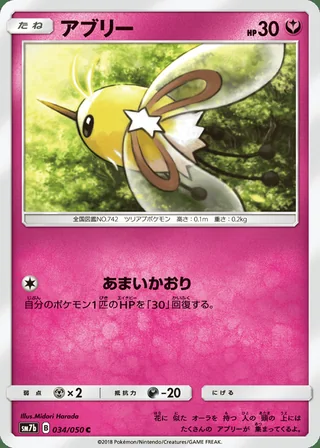 Cutiefly — アブリー (2018)