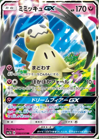 Mimikyu-GX — ミミッキュGX (2018)