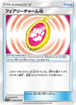 Fairy Charm Fighting — フェアリーチャーム闘 (2018)