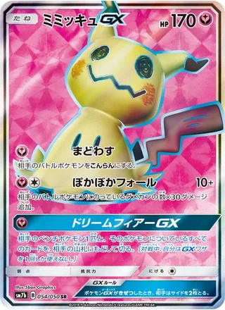 Mimikyu-GX — ミミッキュGX (2018)