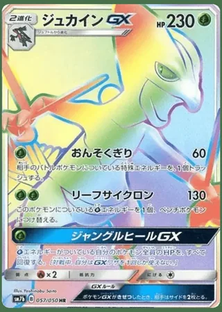 Sceptile-GX — ジュカインGX (2018)