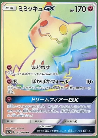 Mimikyu-GX — ミミッキュGX (2018)