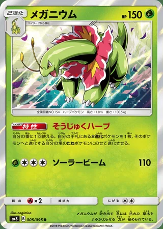 Meganium — メガニウム (2018)