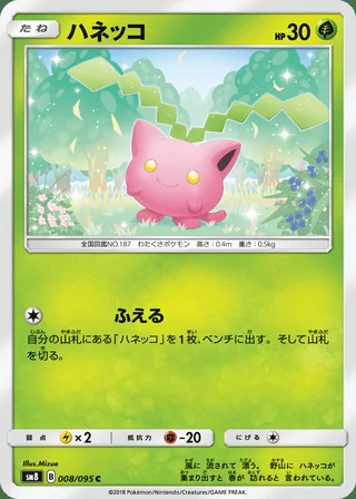Hoppip — ハネッコ (2018)