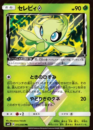 Celebi ◇ — セレビィ (2018)