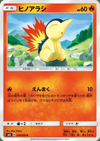 Cyndaquil — ヒノアラシ (2018)