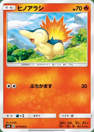 Cyndaquil — ヒノアラシ (2018)