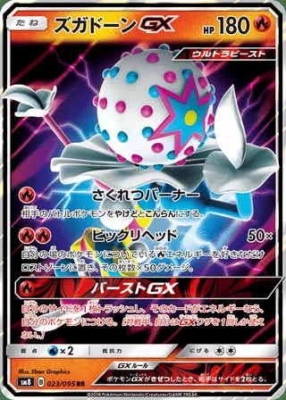 Blacephalon-GX — ズガドーンGX (2018)